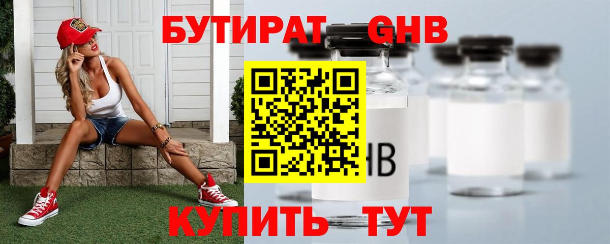 БУТИРАТ жидкий экстази  БУТИРАТ  Похвистнево  Вход с VPN 