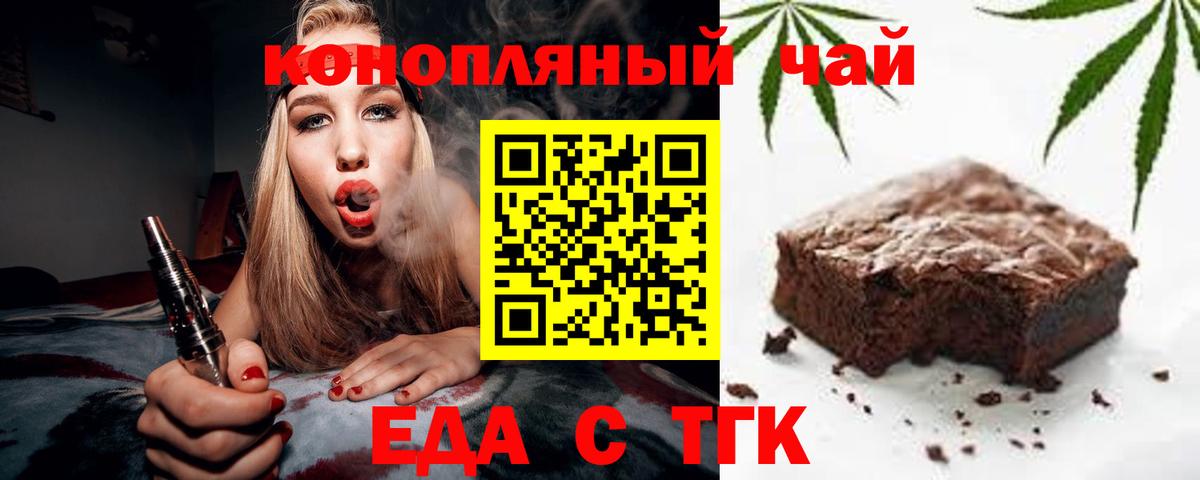 Печенье с ТГК марихуана  Вход с VPN  Похвистнево 