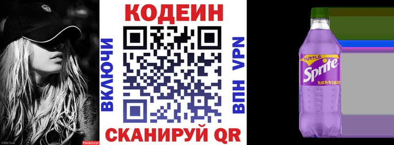 Codein напиток Lean (лин)  Похвистнево 