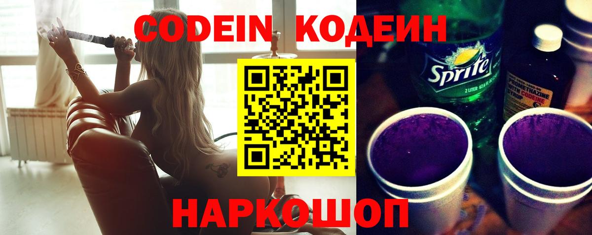 Кодеин напиток Lean (лин)  Вход с VPN  Похвистнево  Кодеин Purple Drank 