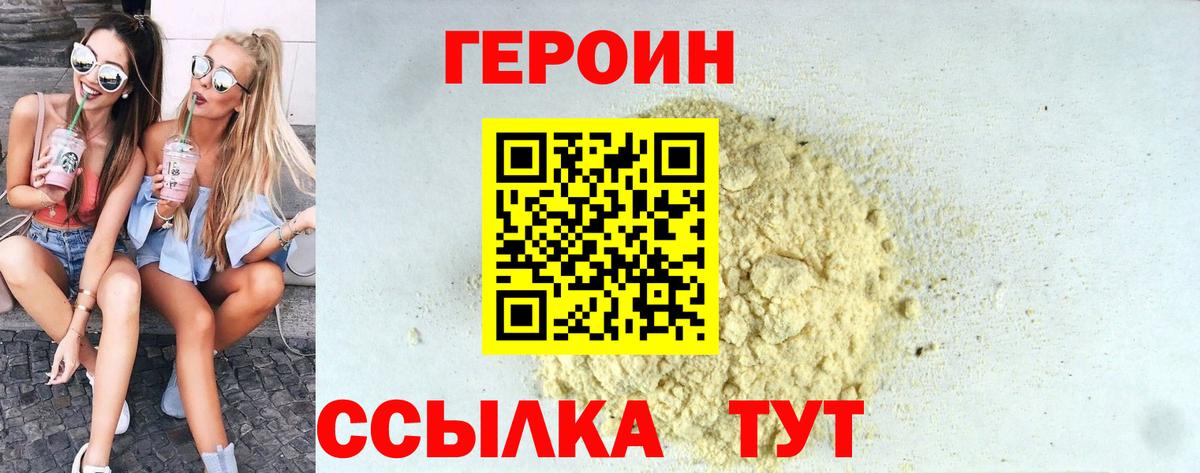 Героин белый Похвистнево