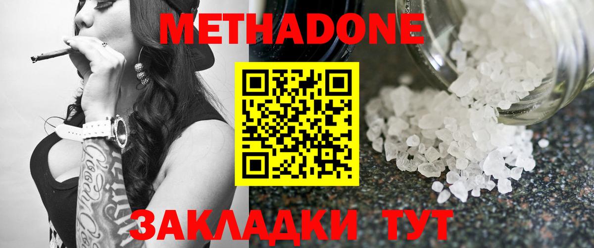 МЕТАДОН белоснежный  Метадон methadone  Вход с VPN  Похвистнево 
